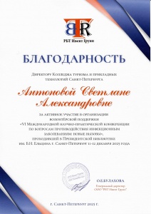 Благодарность за активное участие в организации волонтерской деятельности от РБТ Ивент Групп Благодарность за активное участие в организации волонтерской деятельности от РБТ Ивент Групп